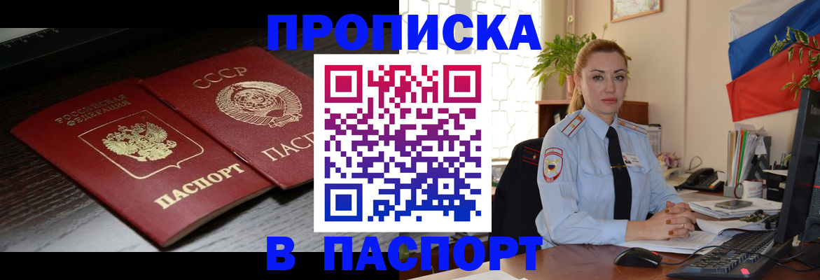 временная регистрация гарантия в Мыски