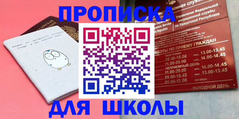 прописка 2025 в Мыски
