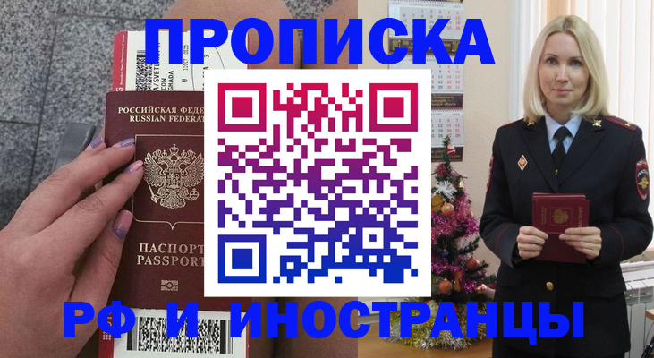 прописка для военкомата в Мыски