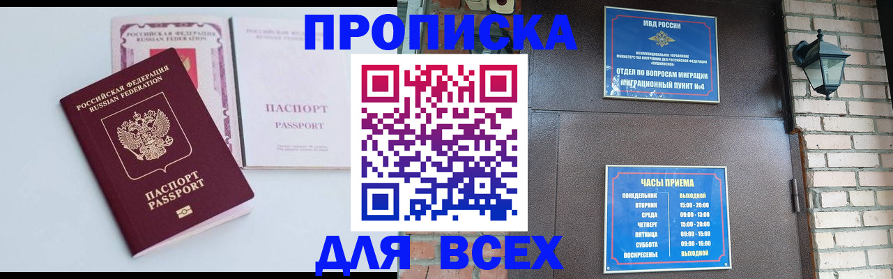 прописка для кредита в Мыски